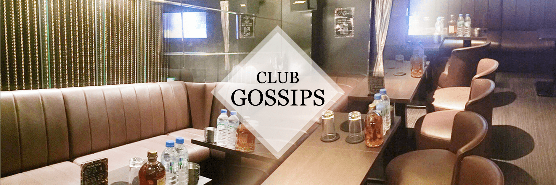 「ゴシップス 」のヘッダー