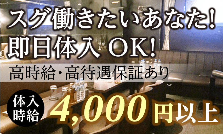 「ゴシップス 」の求人バナー