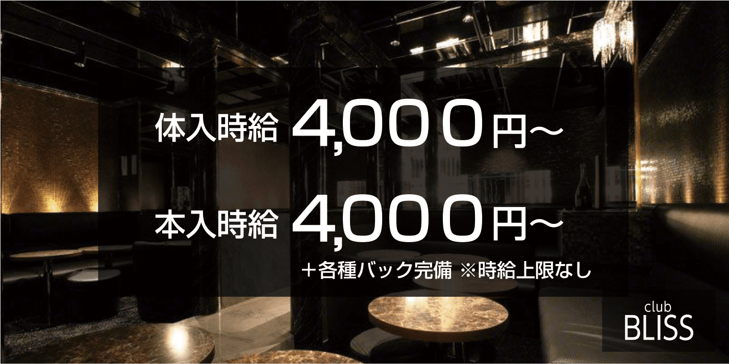 「ブリス」の求人バナー