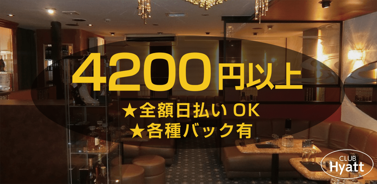 「ハイアット」の求人バナー
