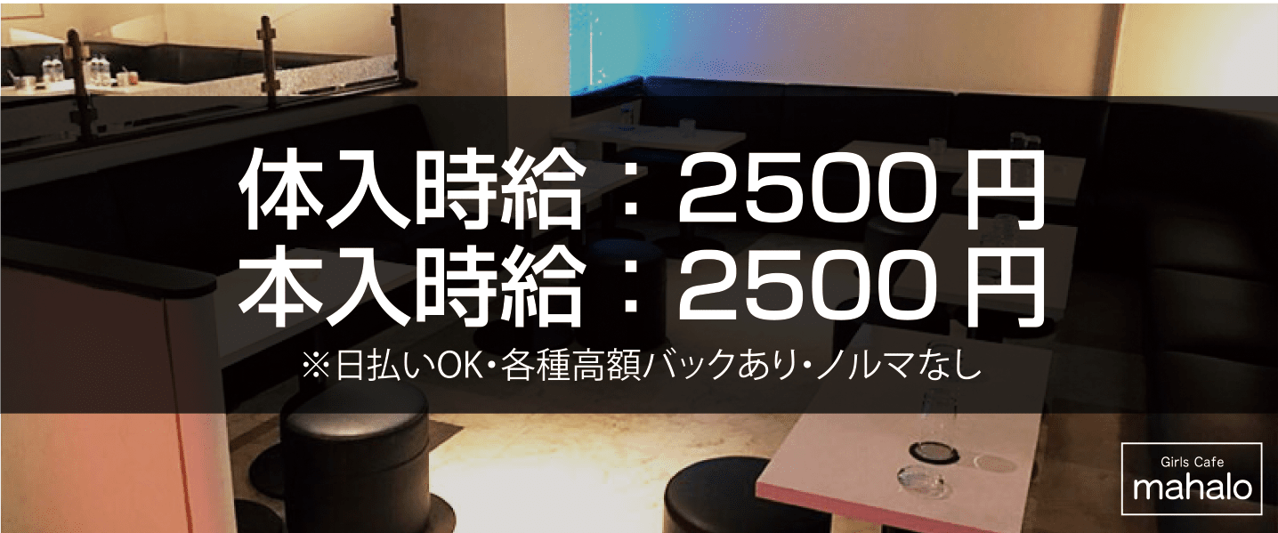 「マハロ」の求人バナー